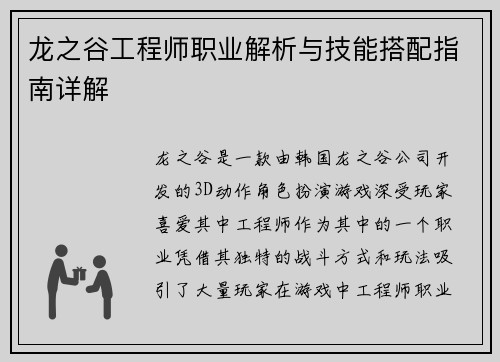 龙之谷工程师职业解析与技能搭配指南详解 龙之谷工程师职业解析与技能搭配指南详解